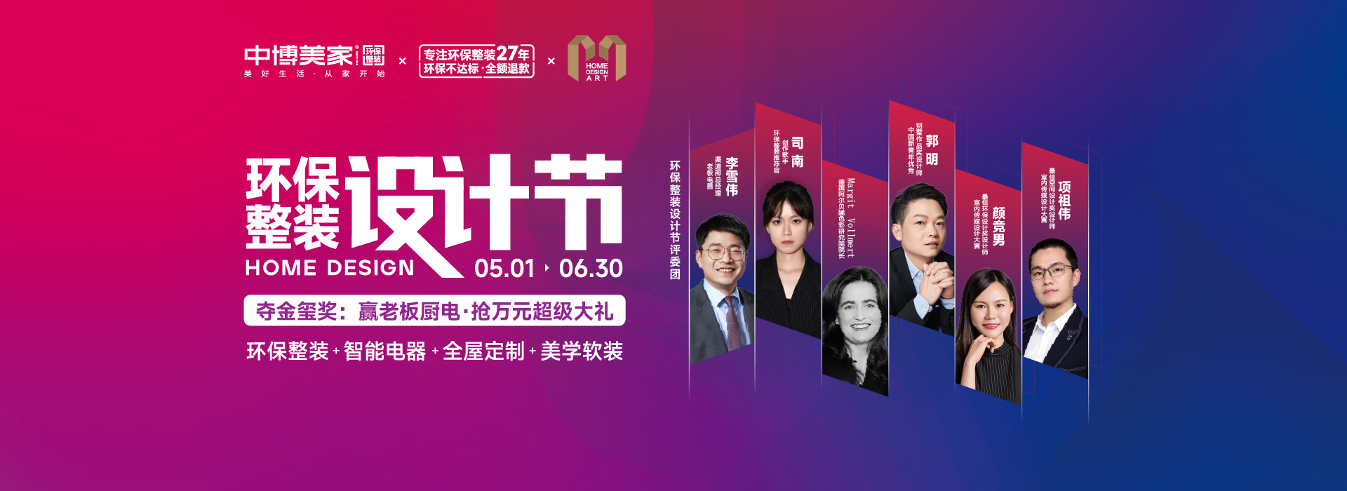 中博美家環保整裝設計節：搶萬元大禮！