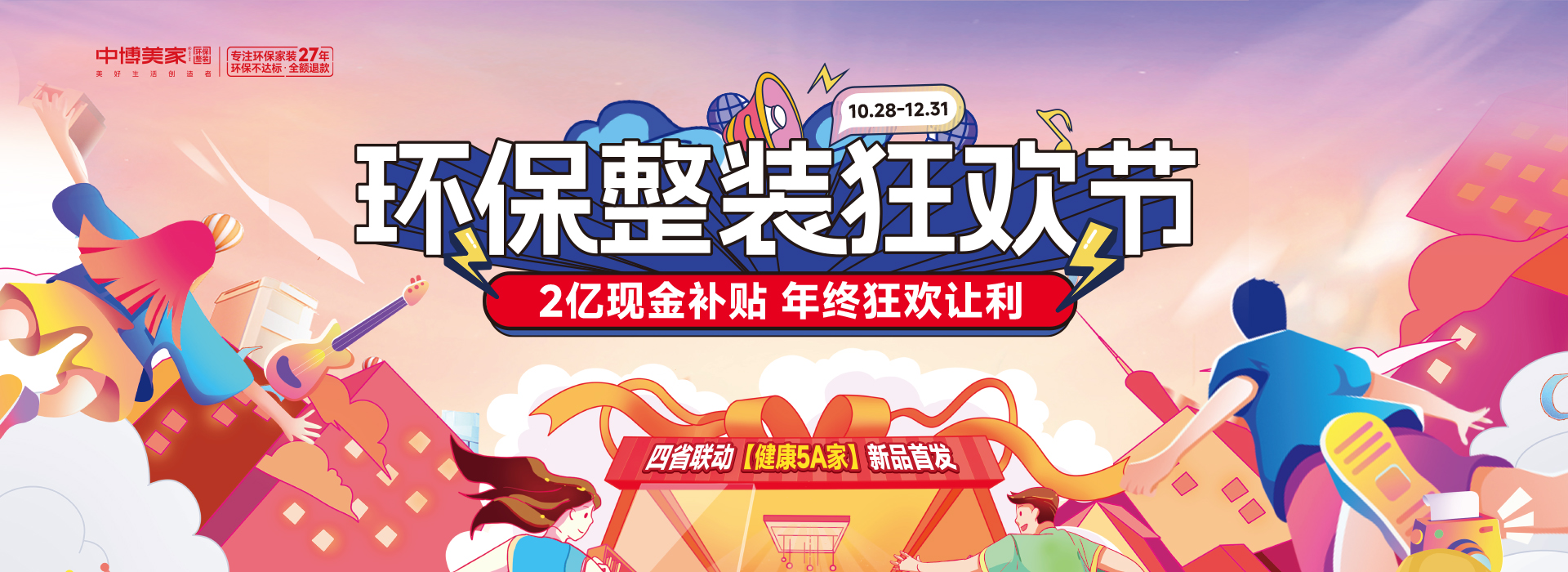 环保整装狂欢节，年终让利2亿现金补贴！