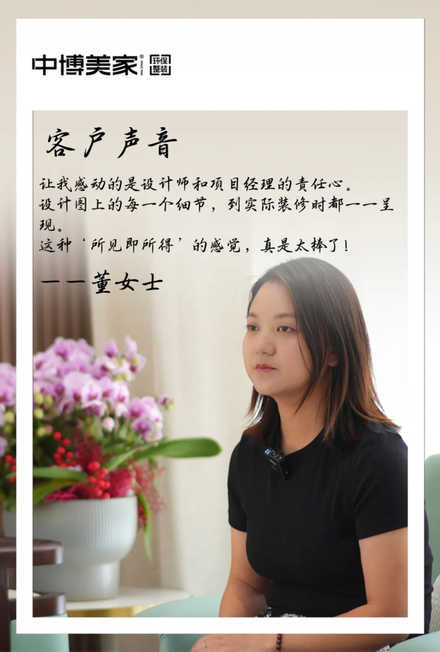 中博美家客户反馈——董女士